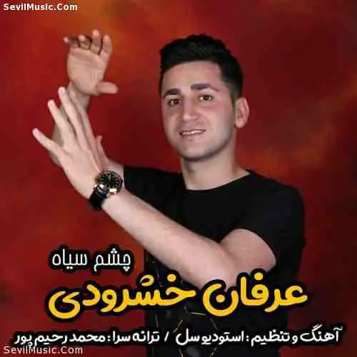 سیاه چشم